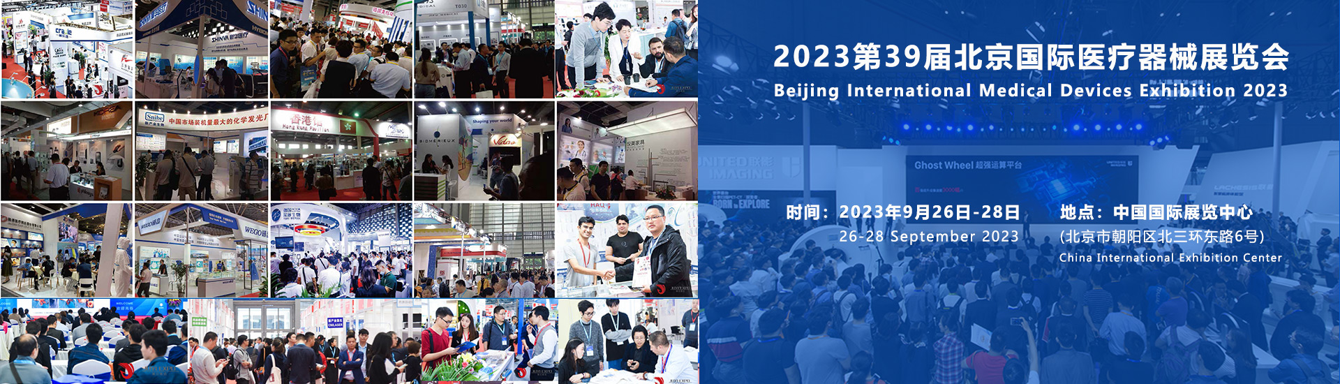 Beijing International Medical Equipment Exhibition 2023